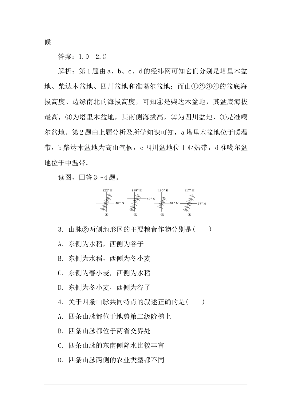 高考地理第二轮专题复习选择题模拟演练中国的地形_第2页