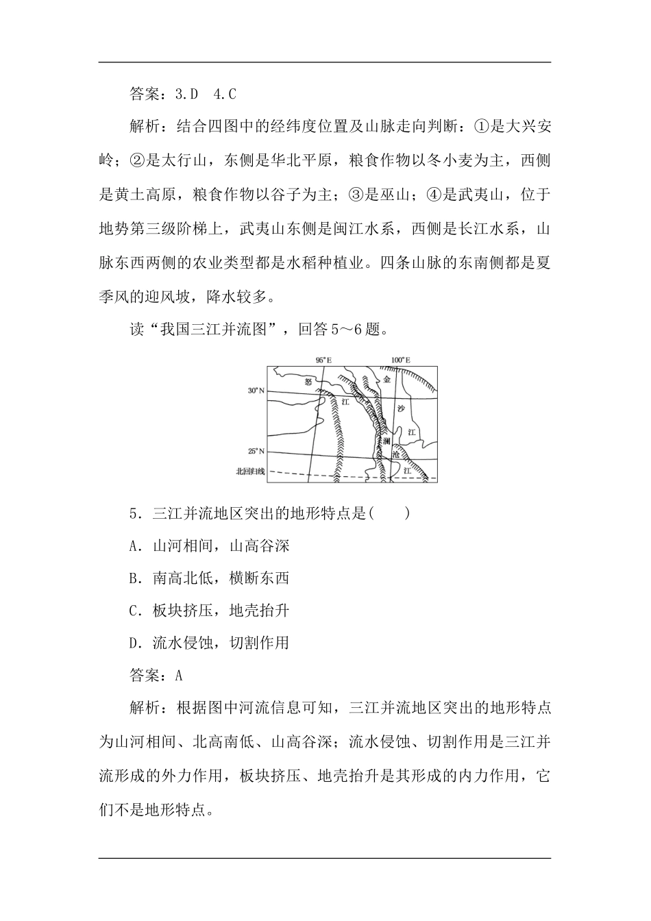 高考地理第二轮专题复习选择题模拟演练中国的地形_第3页