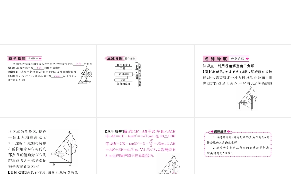 （遵义专版）秋九年级数学下册 第28章 锐角三角函数 28.2 解直角三角形及其应用 28.2.2 应用举例 第1课时 与视角有关的解直角三角形的应用习题课件 （新版）新人教版-（新版）新人教版初中九年级下册数学课件