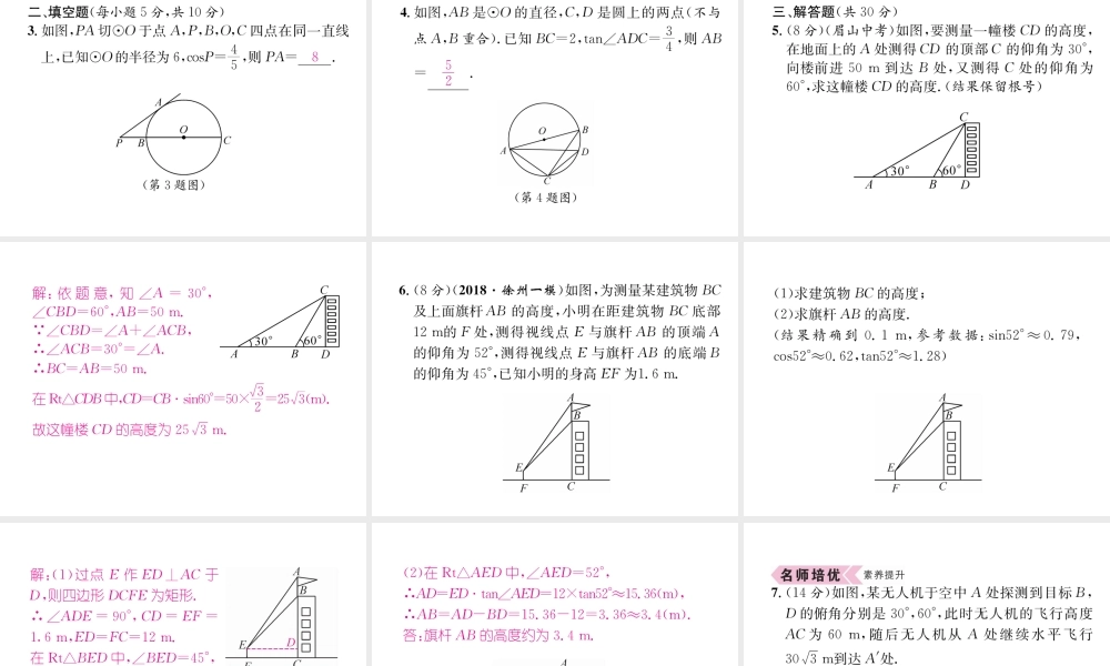 （遵义专版）秋九年级数学下册 第28章 锐角三角函数 28.2 解直角三角形及其应用 28.2.2 应用举例 第1课时 与视角有关的解直角三角形的应用习题课件 （新版）新人教版-（新版）新人教版初中九年级下册数学课件
