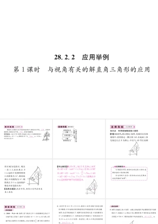 （遵义专版）秋九年级数学下册 第28章 锐角三角函数 28.2 解直角三角形及其应用 28.2.2 应用举例 第1课时 与视角有关的解直角三角形的应用习题课件 （新版）新人教版-（新版）新人教版初中九年级下册数学课件