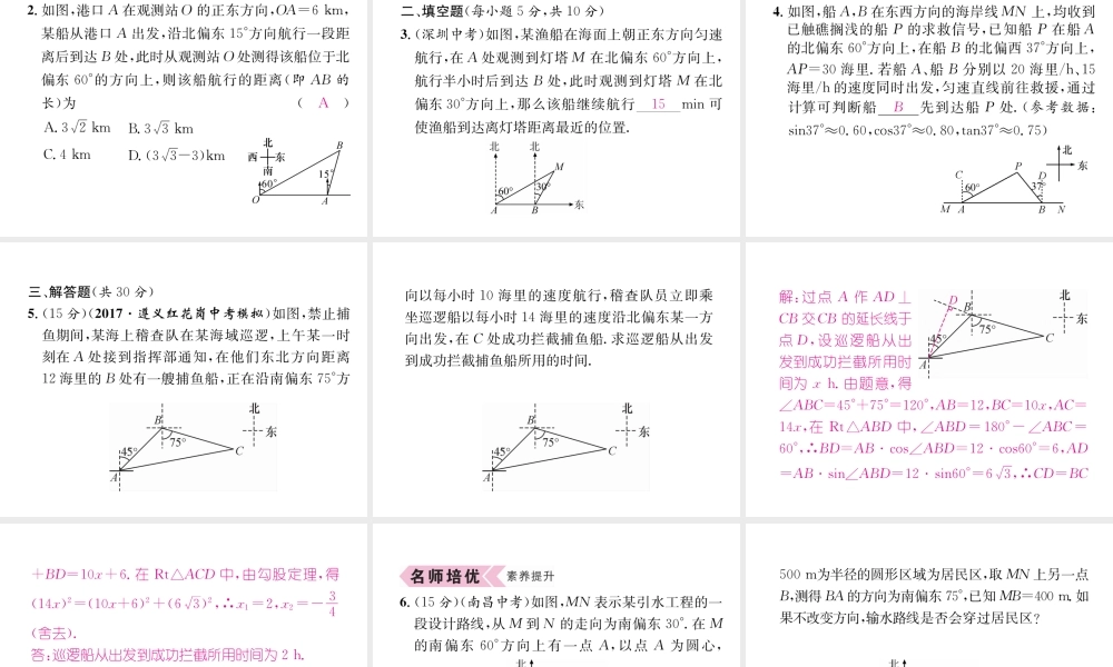 （遵义专版）秋九年级数学下册 第28章 锐角三角函数 28.2 解直角三角形及其应用 28.2.2 应用举例 第2课时 与方位角有关的解直角三角形的应用习题课件 （新版）新人教版-（新版）新人教版初中九年级下册数学课件