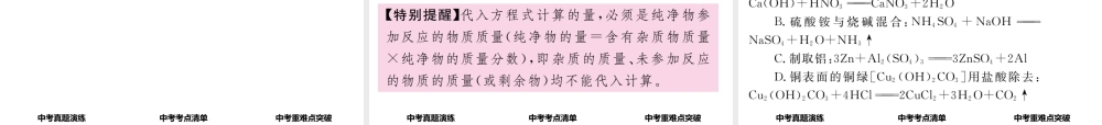 （青海专版）中考化学命题研究 第一编 教材知识梳理篇 第五单元 化学方程式 课时2 化学方程式（精讲）课件-人教版初中九年级全册化学课件