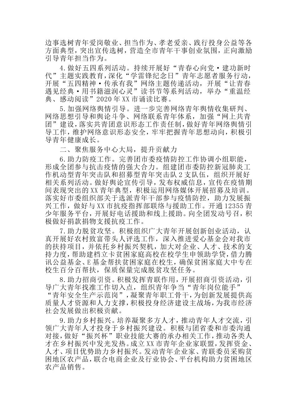 高中生第二学期学习计划与年某市团委工作要点材料两篇_第3页
