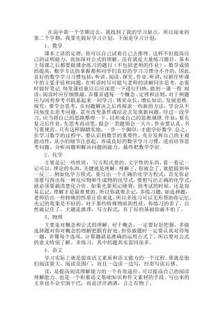 高中生第二学期学习计划与年某市团委工作要点材料两篇