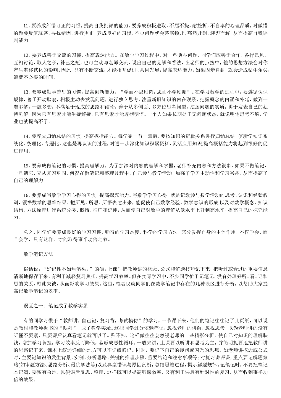 高中数学学习方法汇总学习高中数学应注意的几个问题_第2页