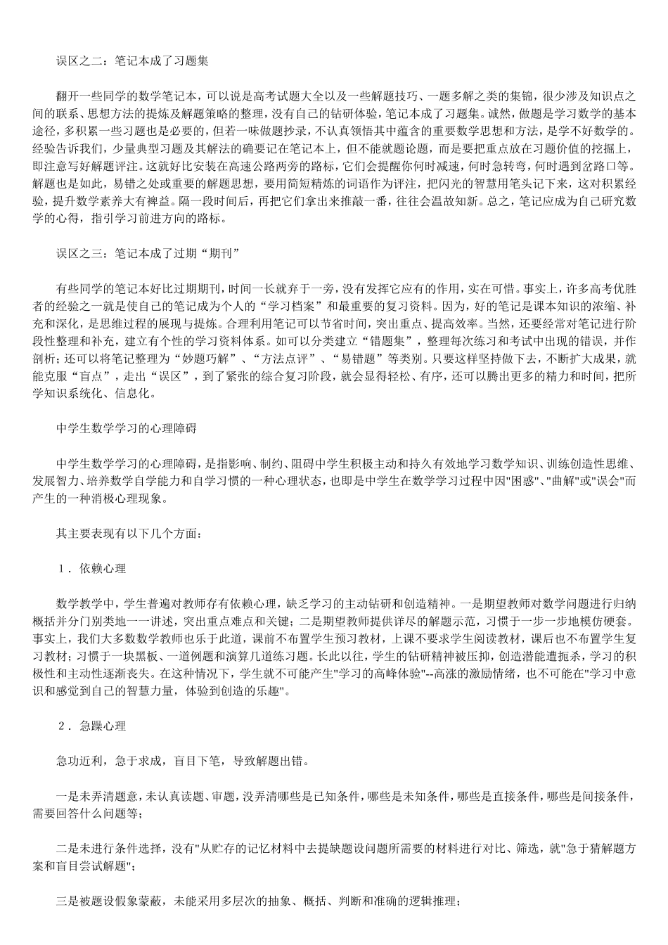 高中数学学习方法汇总学习高中数学应注意的几个问题_第3页