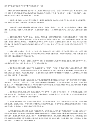 高中数学学习方法汇总学习高中数学应注意的几个问题