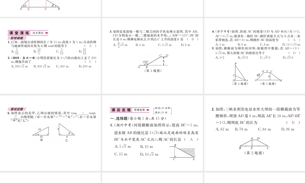 （遵义专版）秋九年级数学下册 第28章 锐角三角函数 28.2 解直角三角形及其应用 28.2.2 应用举例 第3课时 与坡度有关的解直角三角形的应用习题课件 （新版）新人教版-（新版）新人教版初中九年级下册数学课件
