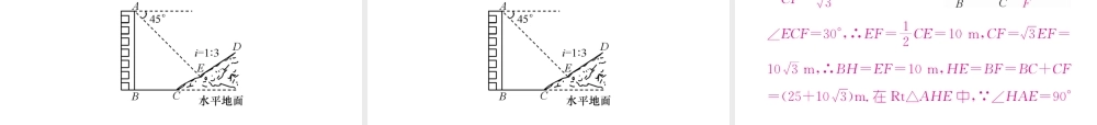 （遵义专版）秋九年级数学下册 第28章 锐角三角函数 28.2 解直角三角形及其应用 28.2.2 应用举例 第3课时 与坡度有关的解直角三角形的应用习题课件 （新版）新人教版-（新版）新人教版初中九年级下册数学课件
