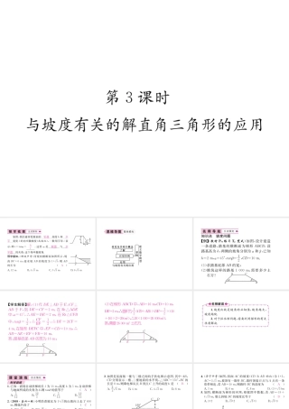 （遵义专版）秋九年级数学下册 第28章 锐角三角函数 28.2 解直角三角形及其应用 28.2.2 应用举例 第3课时 与坡度有关的解直角三角形的应用习题课件 （新版）新人教版-（新版）新人教版初中九年级下册数学课件