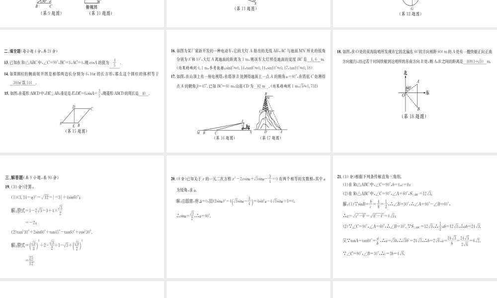 （遵义专版）秋九年级数学下册 第28章 锐角三角函数 第29章 投影与视图达标测试卷习题课件 （新版）新人教版-（新版）新人教版初中九年级下册数学课件