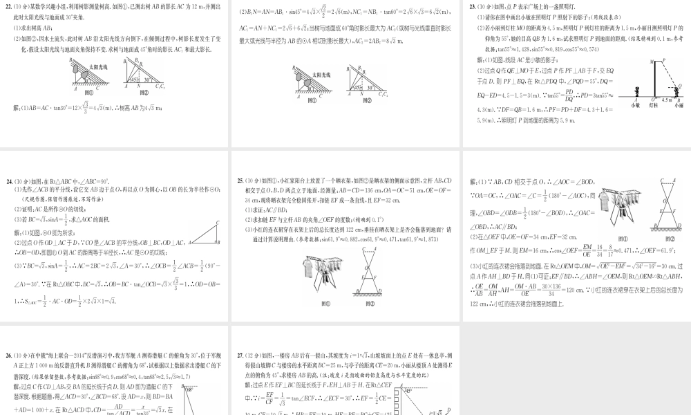 （遵义专版）秋九年级数学下册 第28章 锐角三角函数 第29章 投影与视图达标测试卷习题课件 （新版）新人教版-（新版）新人教版初中九年级下册数学课件