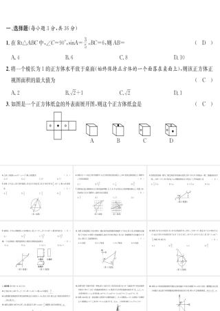 （遵义专版）秋九年级数学下册 第28章 锐角三角函数 第29章 投影与视图达标测试卷习题课件 （新版）新人教版-（新版）新人教版初中九年级下册数学课件