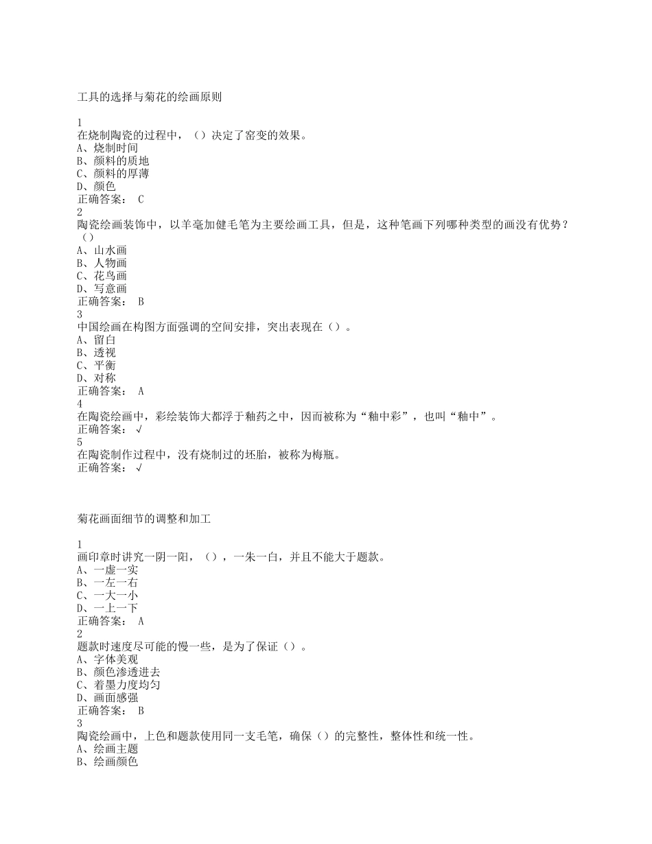 工具的选择与菊花的绘画原则测试题_第1页