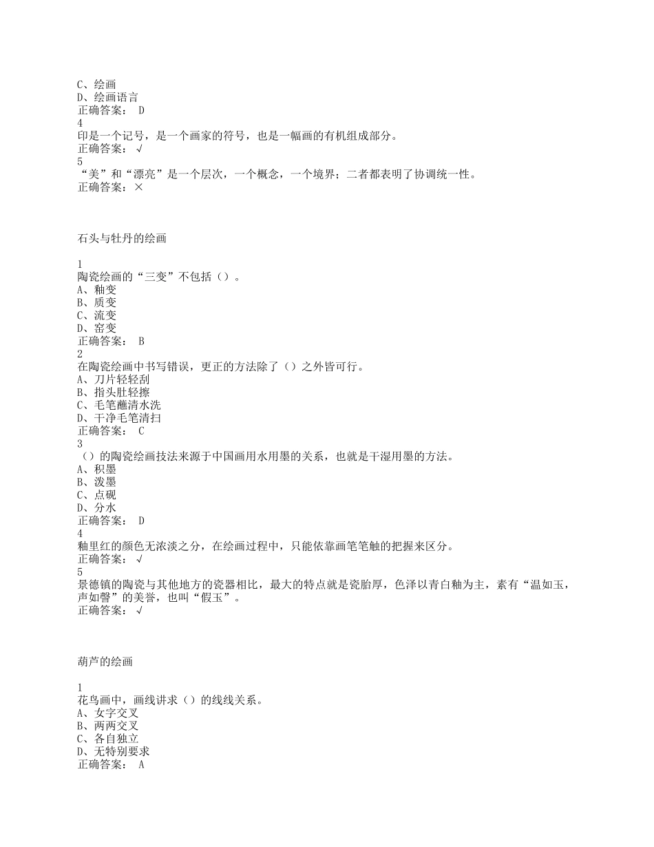 工具的选择与菊花的绘画原则测试题_第2页