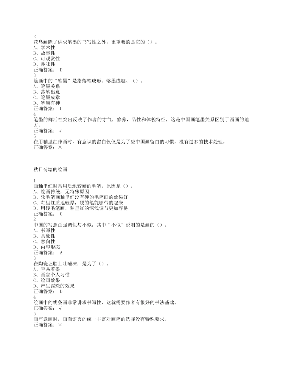 工具的选择与菊花的绘画原则测试题_第3页