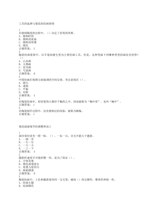 工具的选择与菊花的绘画原则测试题