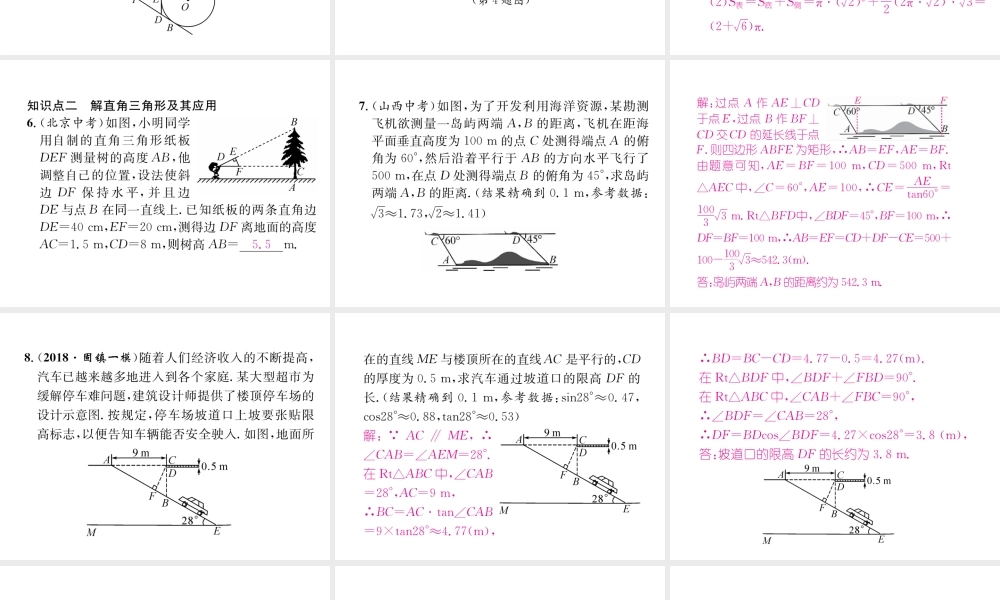 （遵义专版）秋九年级数学下册 第28章 锐角三角函数整合与提升习题课件 （新版）新人教版-（新版）新人教版初中九年级下册数学课件