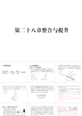 （遵义专版）秋九年级数学下册 第28章 锐角三角函数整合与提升习题课件 （新版）新人教版-（新版）新人教版初中九年级下册数学课件