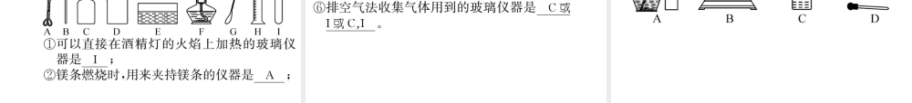 （青海专版）中考化学命题研究 第一编 教材知识梳理篇 第一单元 走进化学世界（精练）课件-人教版初中九年级全册化学课件