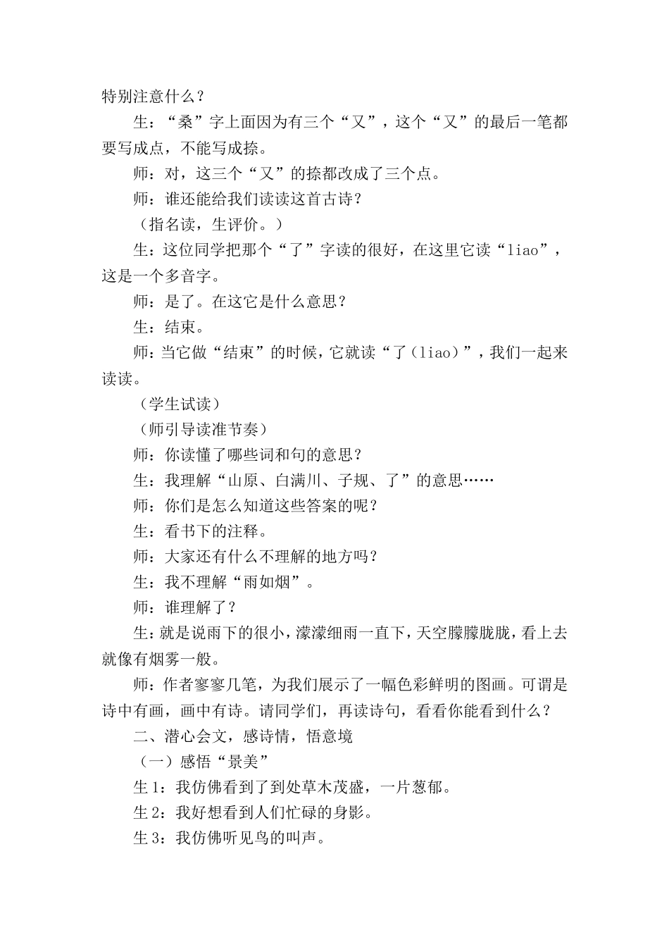 古诗词三首—《乡村四月》（课堂实录）_第2页