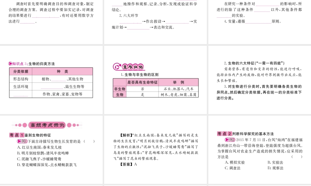 （重庆专版）中考生物 第一部分 知识系统复习 第一单元 生物和生物圈配套课件-人教级全册生物课件