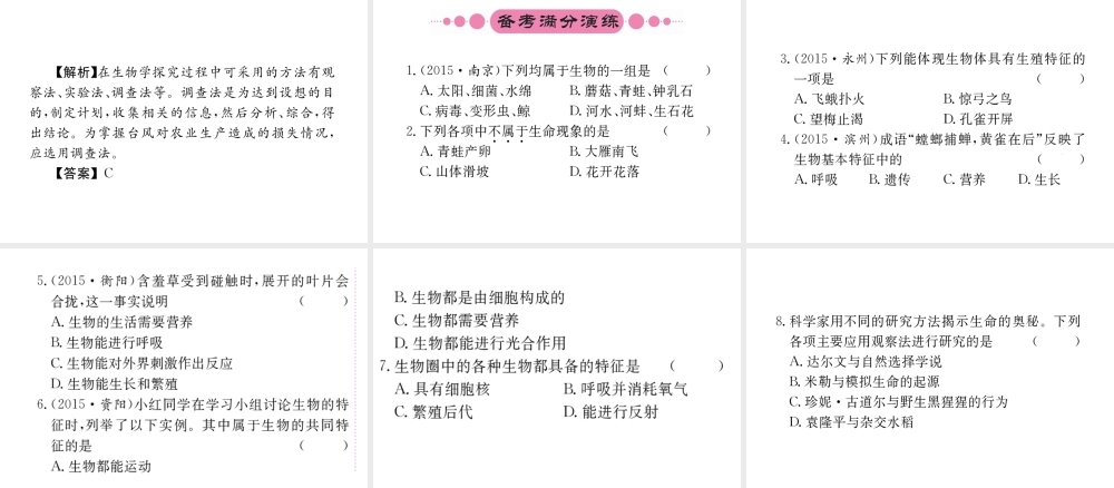 （重庆专版）中考生物 第一部分 知识系统复习 第一单元 生物和生物圈配套课件-人教级全册生物课件