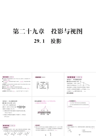 （遵义专版）秋九年级数学下册 第29章 投影与视图 29.1 投影习题课件 （新版）新人教版-（新版）新人教版初中九年级下册数学课件