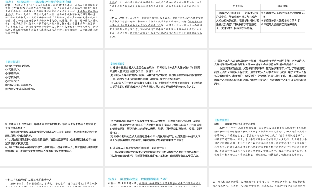 （陕西专用）版中考道德与法治一练通 第二部分 热点专题训练 主题二 专题热点 专题八 青少年健康成长篇教学课件-人教版初中九年级全册政治课件