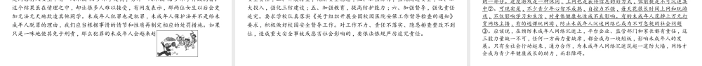 （陕西专用）版中考道德与法治一练通 第二部分 热点专题训练 主题二 专题热点 专题八 青少年健康成长篇教学课件-人教版初中九年级全册政治课件