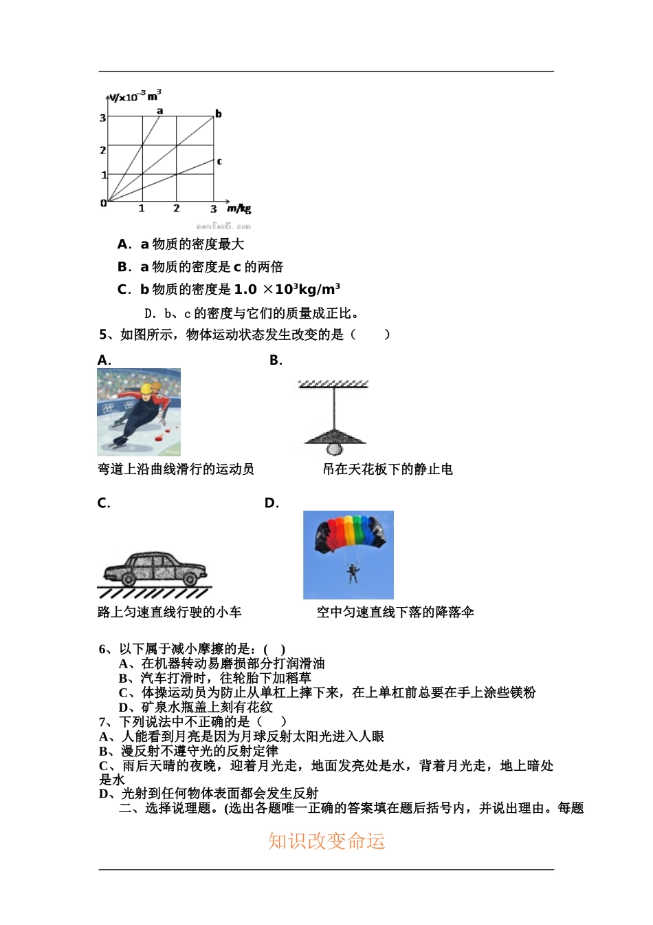 固原回中学年度第二学期第二次月考九年级物理试题（卷）_第2页
