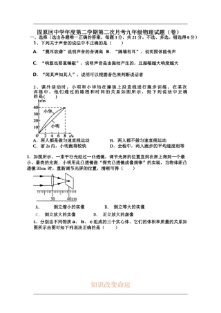 固原回中学年度第二学期第二次月考九年级物理试题（卷）