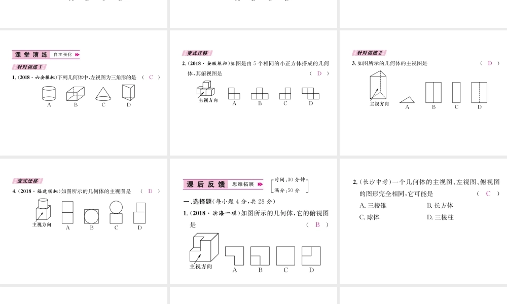 （遵义专版）秋九年级数学下册 第29章 投影与视图 29.2 三视图 第1课时 物体的三视图习题课件 （新版）新人教版-（新版）新人教版初中九年级下册数学课件