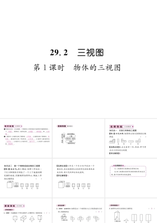 （遵义专版）秋九年级数学下册 第29章 投影与视图 29.2 三视图 第1课时 物体的三视图习题课件 （新版）新人教版-（新版）新人教版初中九年级下册数学课件