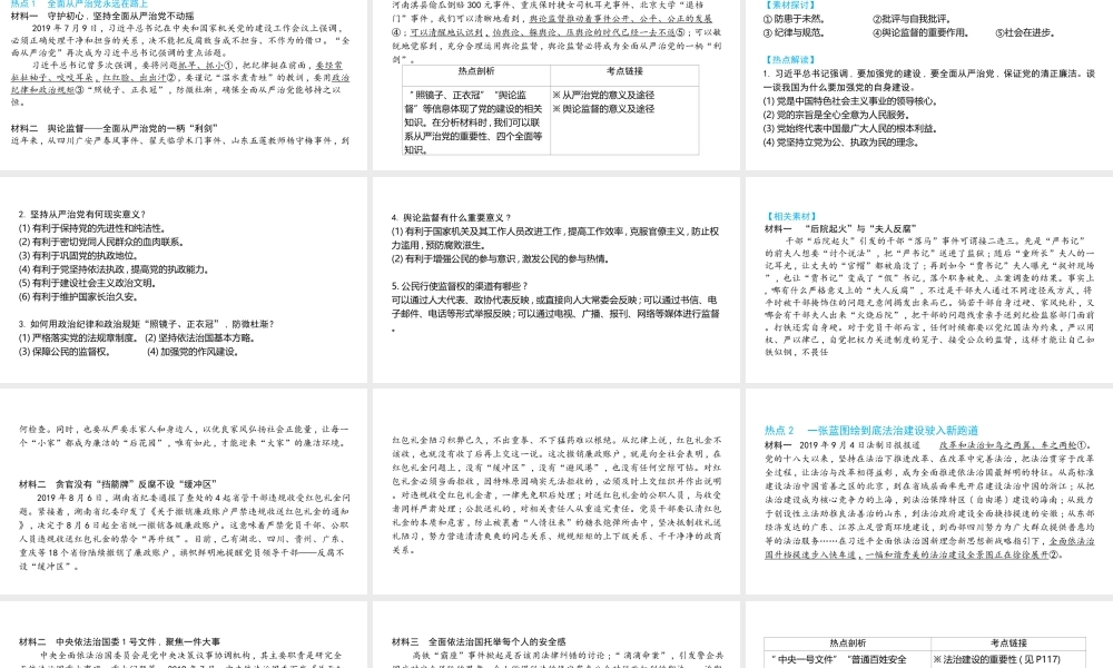 （陕西专用）版中考道德与法治一练通 第二部分 热点专题训练 主题二 专题热点 专题二 政治建设篇教学课件-人教版初中九年级全册政治课件