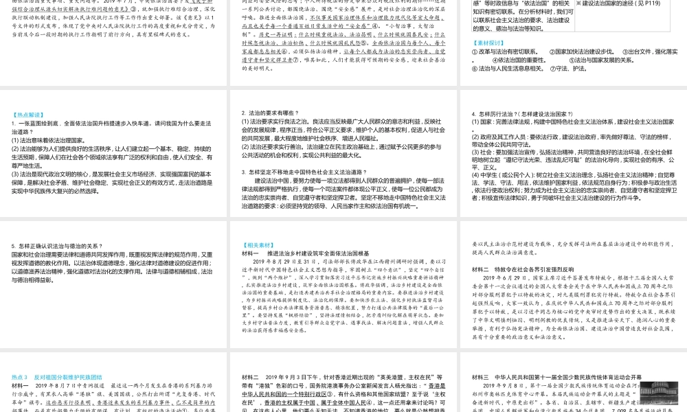 （陕西专用）版中考道德与法治一练通 第二部分 热点专题训练 主题二 专题热点 专题二 政治建设篇教学课件-人教版初中九年级全册政治课件