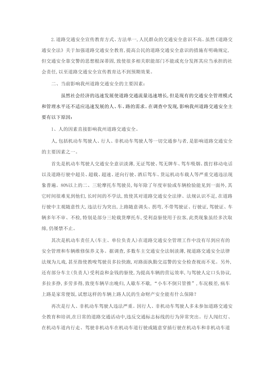 关于临夏州交通安全状况的调查报告_第2页
