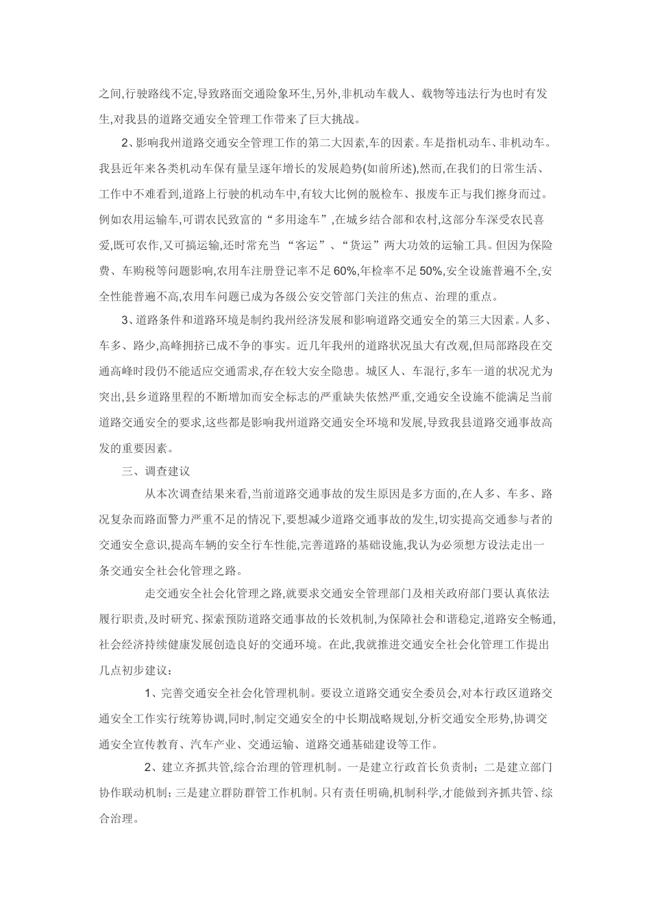 关于临夏州交通安全状况的调查报告_第3页