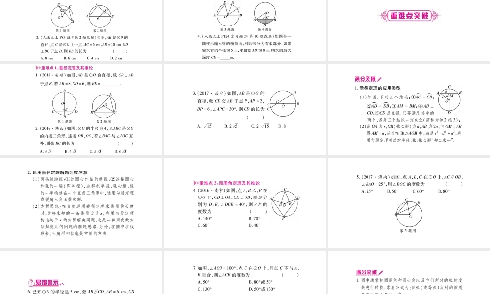 （重庆专版）中考数学总复习 第一轮 考点系统复习 第6章 圆课件-人教版初中九年级全册数学课件