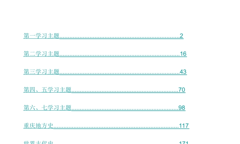 （重庆专版）中考历史总复习 第5版块 世界现代史课件-人教版初中九年级全册历史课件