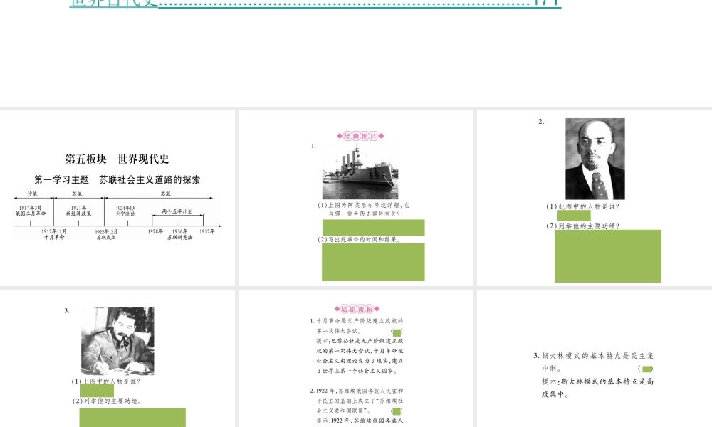 （重庆专版）中考历史总复习 第5版块 世界现代史课件-人教版初中九年级全册历史课件