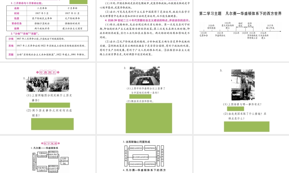 （重庆专版）中考历史总复习 第5版块 世界现代史课件-人教版初中九年级全册历史课件
