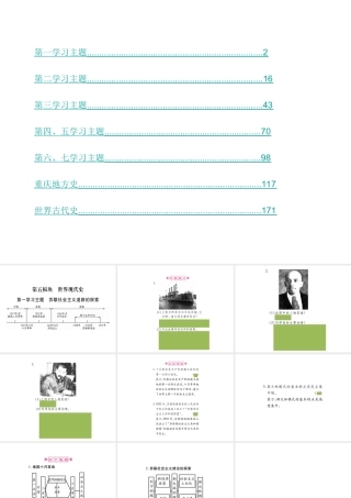 （重庆专版）中考历史总复习 第5版块 世界现代史课件-人教版初中九年级全册历史课件