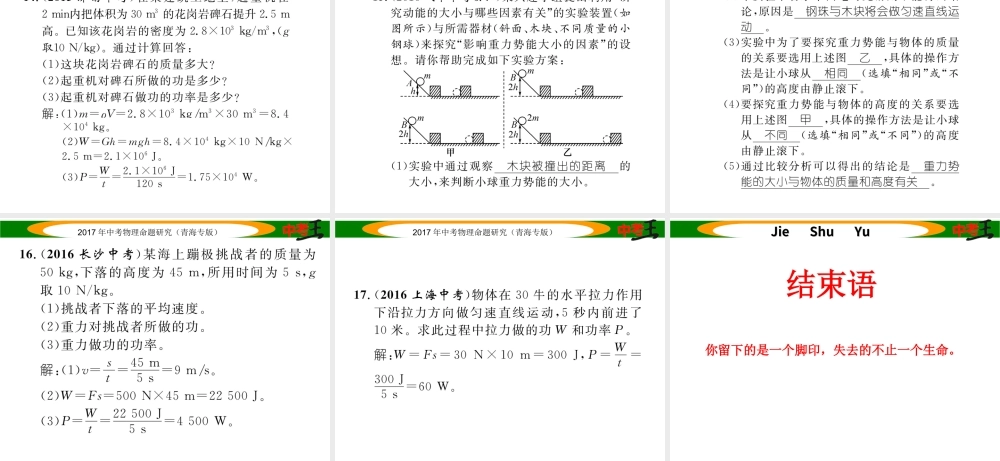 （青海专版）中考物理命题研究 第一编 教材知识梳理篇 第12讲 功和机械能 优化训练12 功和机械能课件-人教版初中九年级全册物理课件
