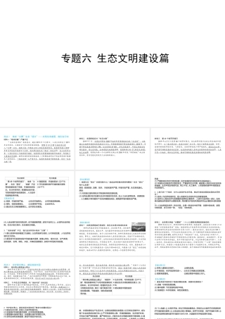 （陕西专用）版中考道德与法治一练通 第二部分 热点专题训练 主题二 专题热点 专题六 生态文明建设篇教学课件-人教版初中九年级全册政治课件