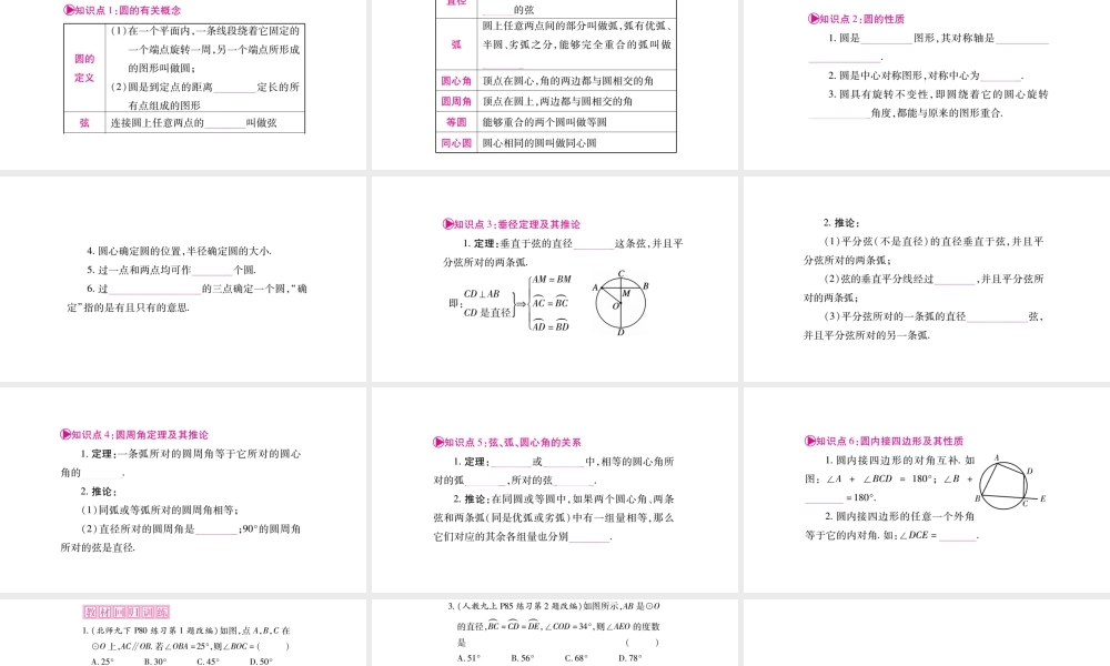 （重庆专版）中考数学总复习 第一轮 考点系统复习 第6章 圆课件-人教级全册数学课件
