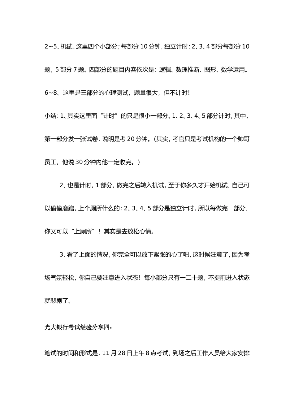 光大银行招聘考试笔试历年真题汇编整理_第3页