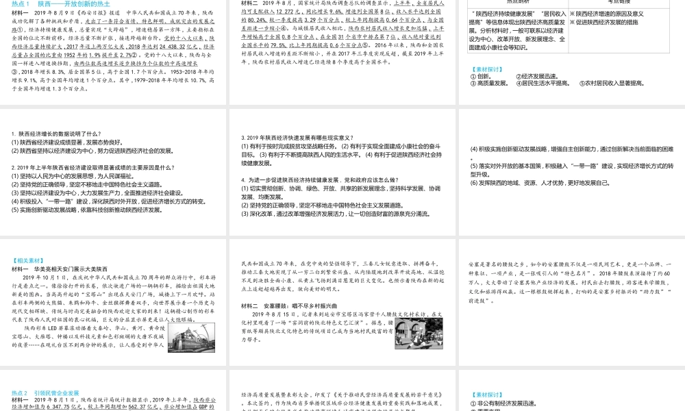 （陕西专用）版中考道德与法治一练通 第二部分 热点专题训练 主题二 专题热点 专题七 家乡建设篇教学课件-人教版初中九年级全册政治课件