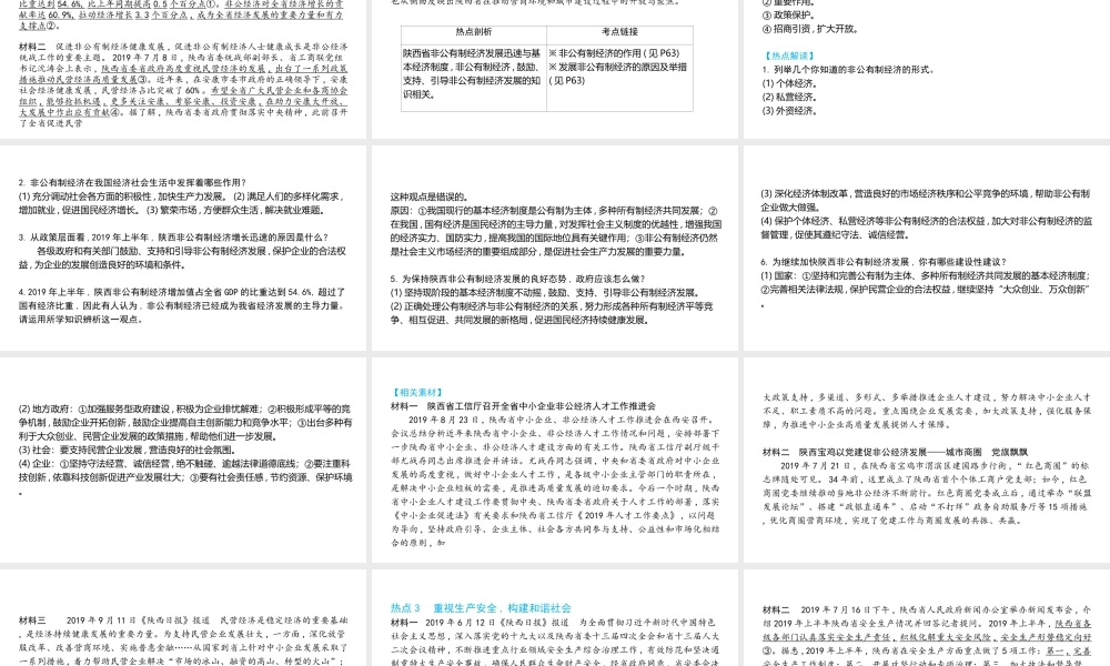 （陕西专用）版中考道德与法治一练通 第二部分 热点专题训练 主题二 专题热点 专题七 家乡建设篇教学课件-人教版初中九年级全册政治课件